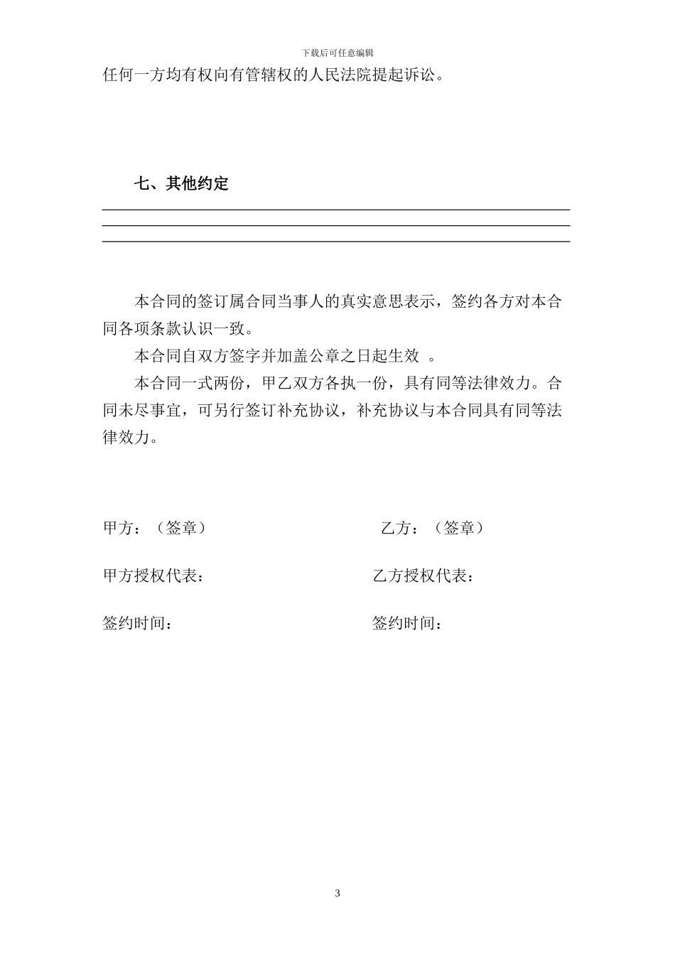 汽车宣传贴广告发布合同书_第3页