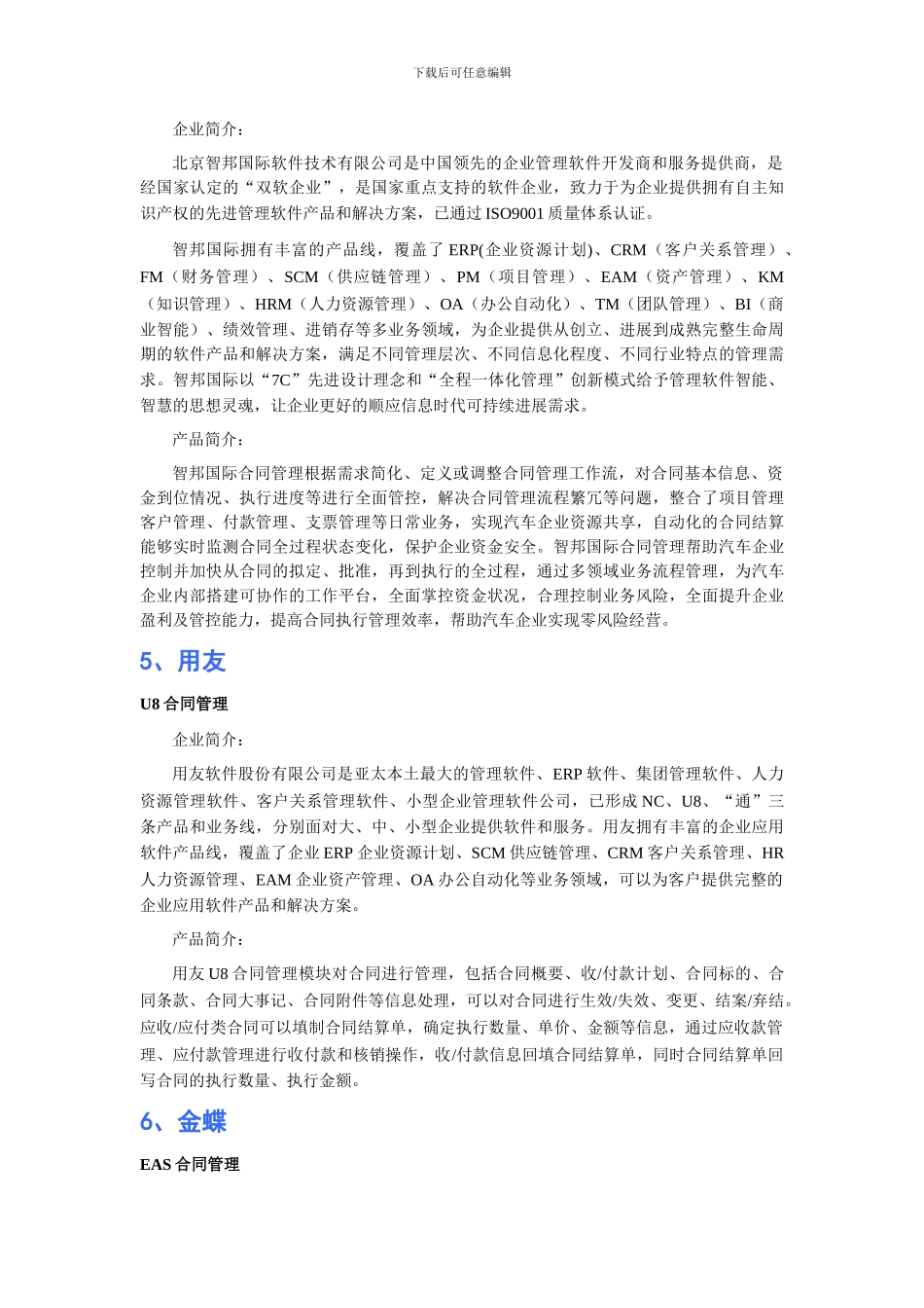 汽车工业行业合同管理软件品牌排行_第3页