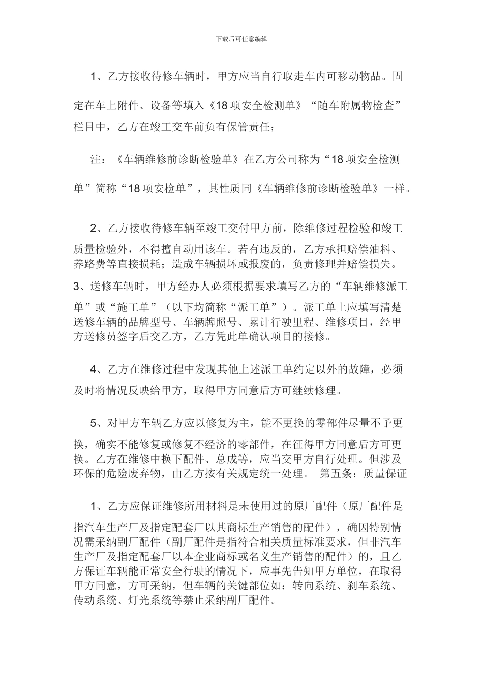 汽车定点维修协议书_第2页