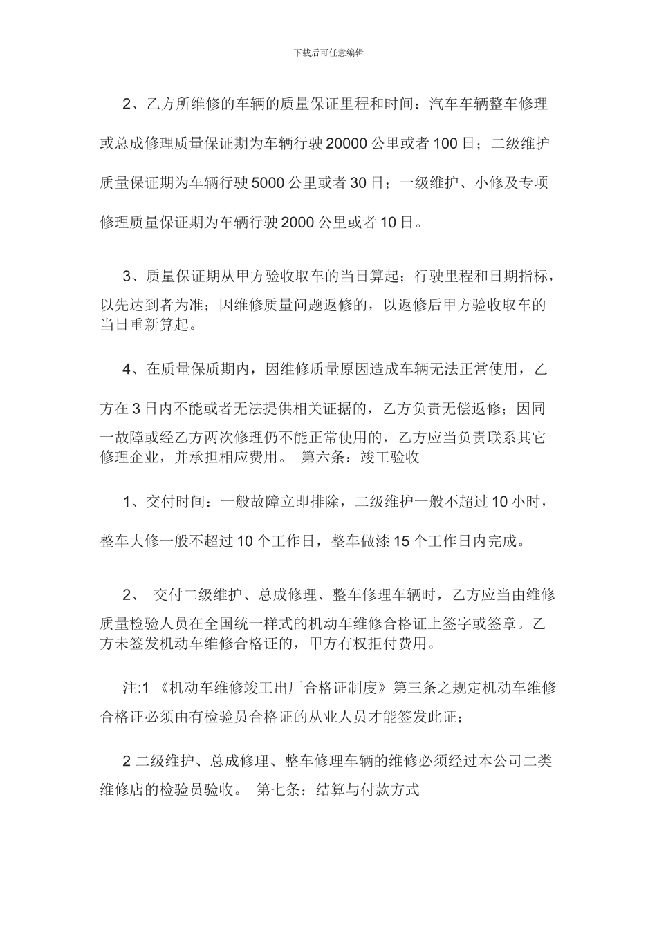 汽车定点维修协议书_第3页
