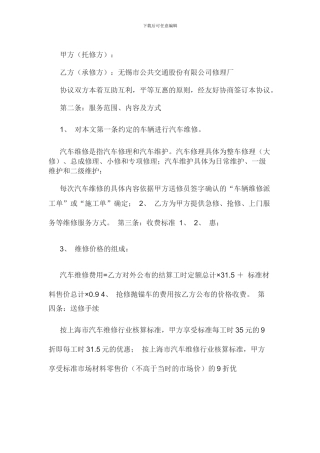 汽车定点维修协议书