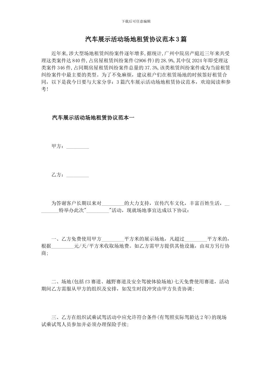 汽车展示活动场地租赁协议范本3篇_第1页