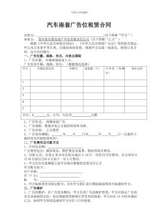 汽车座套广告合同