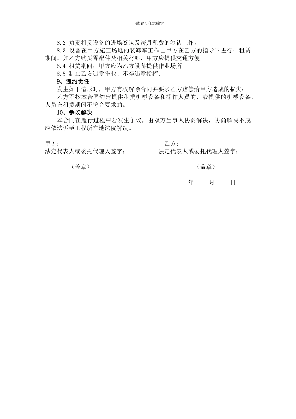 汽车式起重机租赁合同_第2页