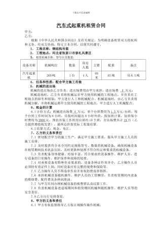汽车式起重机租赁合同