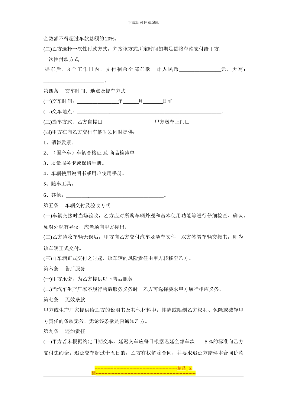 汽车房屋购买合同范本_第2页