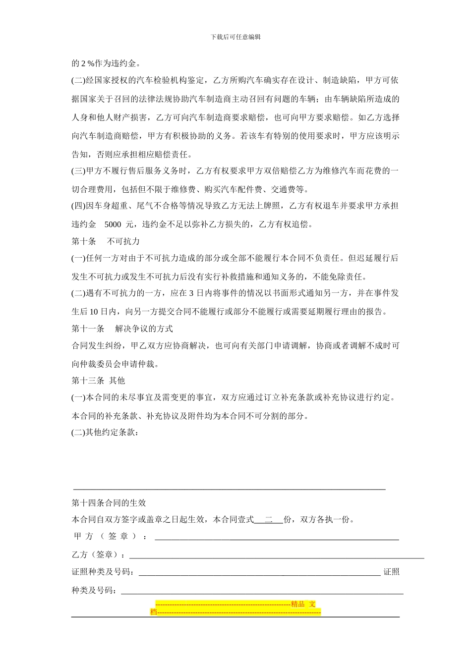 汽车房屋购买合同范本_第3页