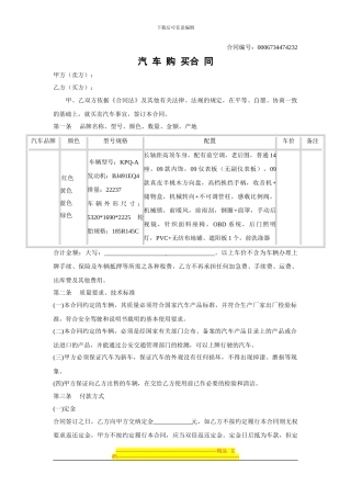 汽车房屋购买合同范本