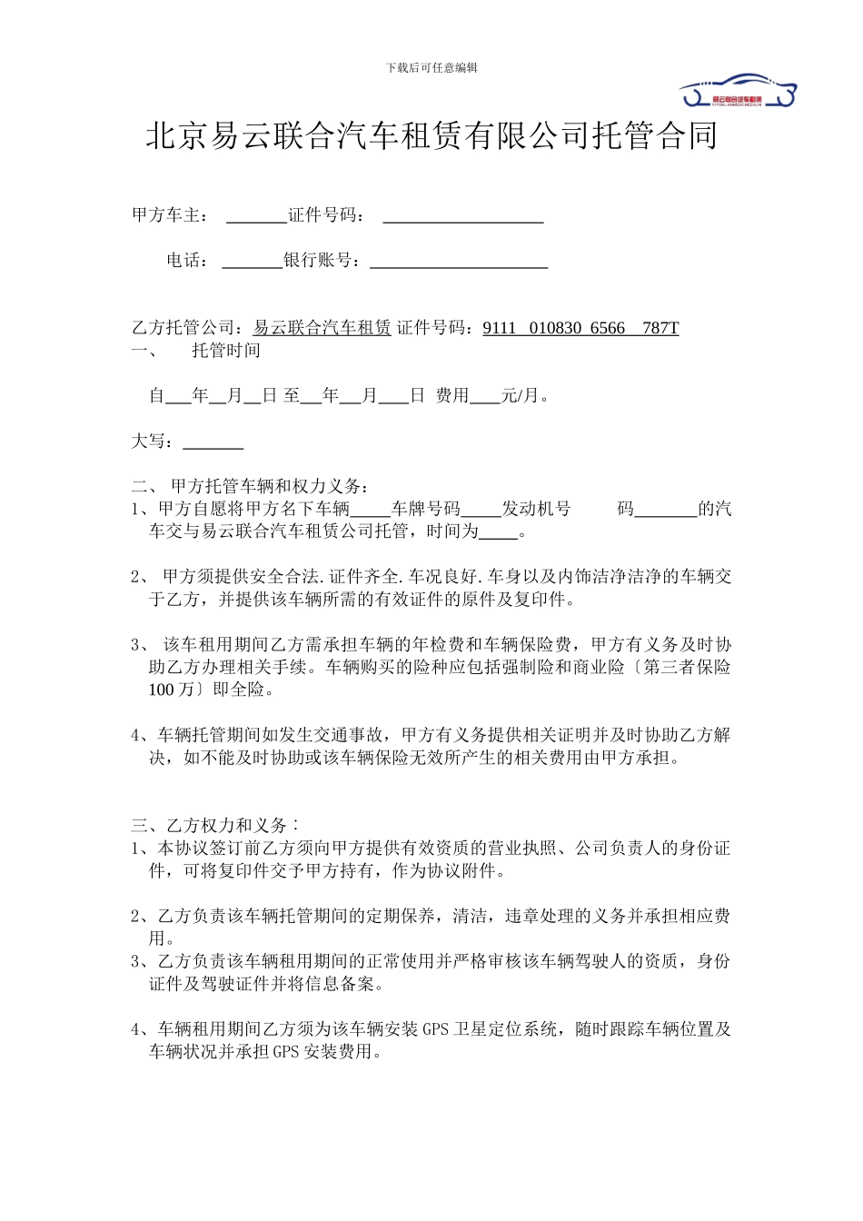 汽车托管合同_第2页