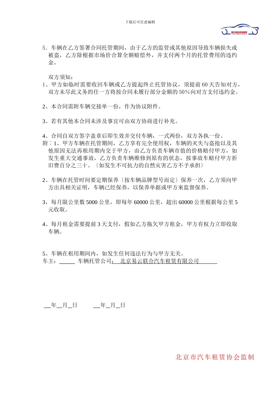 汽车托管合同_第3页