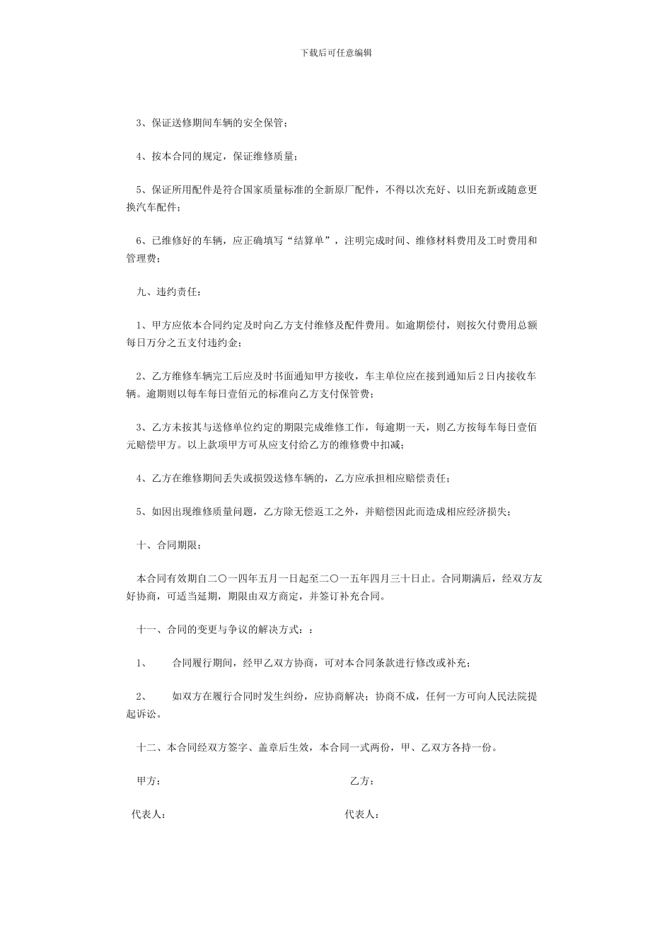 汽车定点维修服务采购合同_第3页
