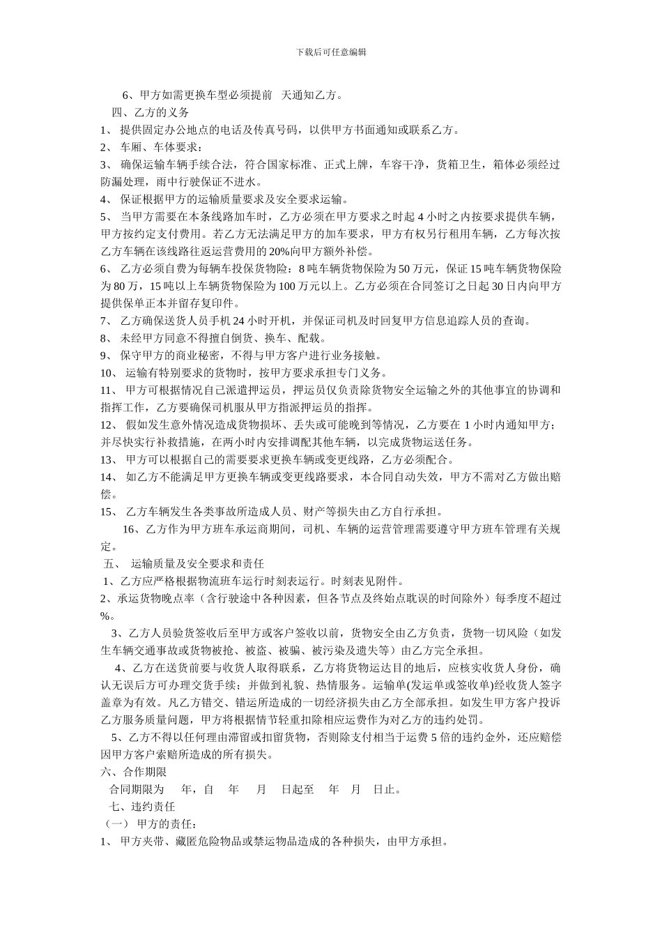 汽车干线货物运输合同-(2)_第2页