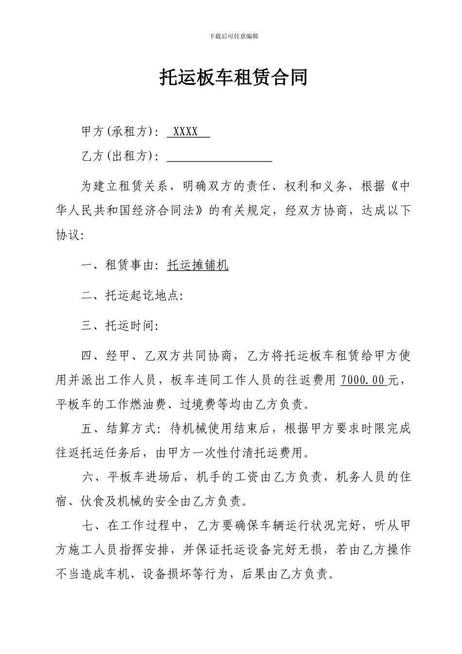 汽车托运平板车租赁合同_第1页