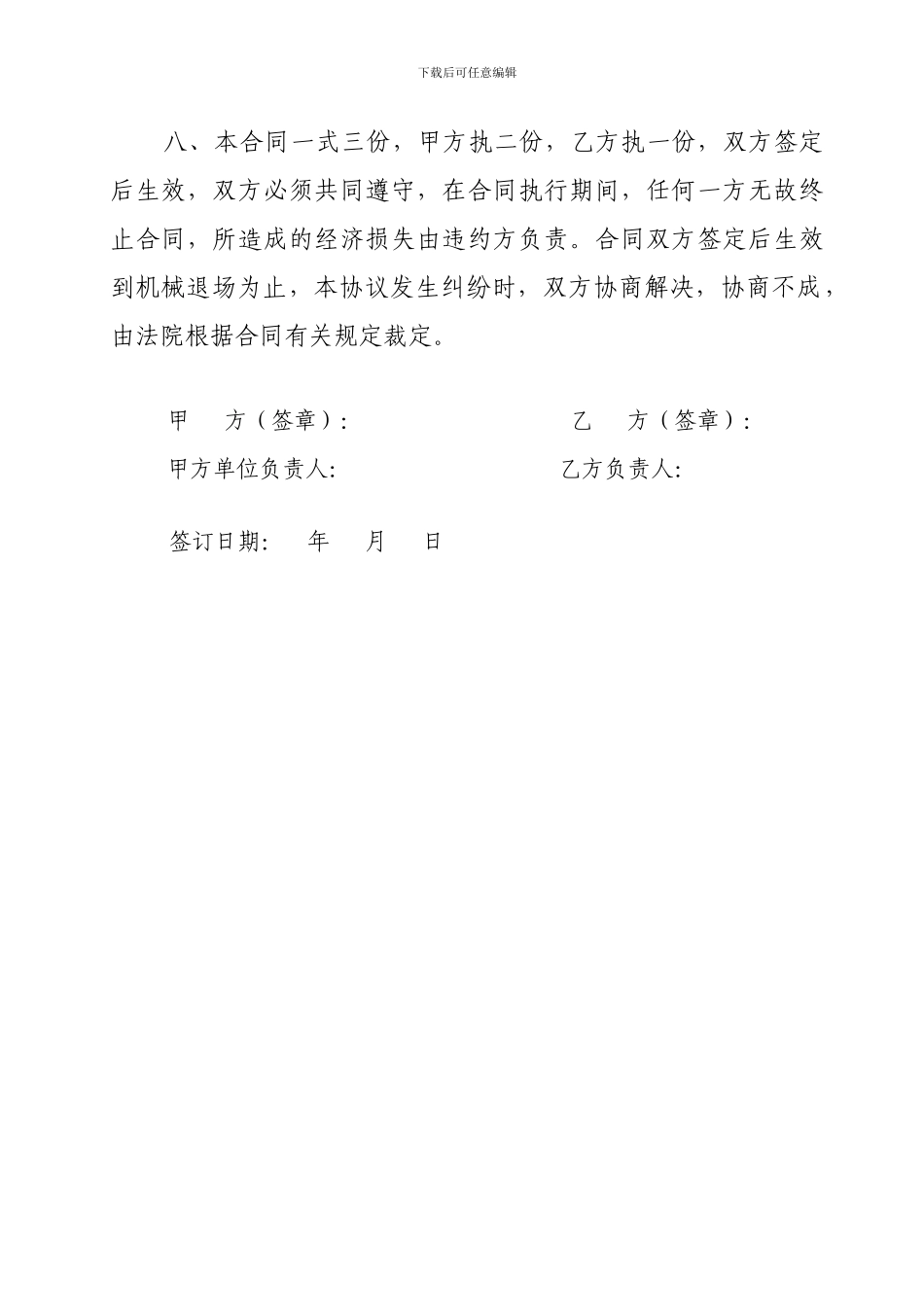 汽车托运平板车租赁合同_第2页