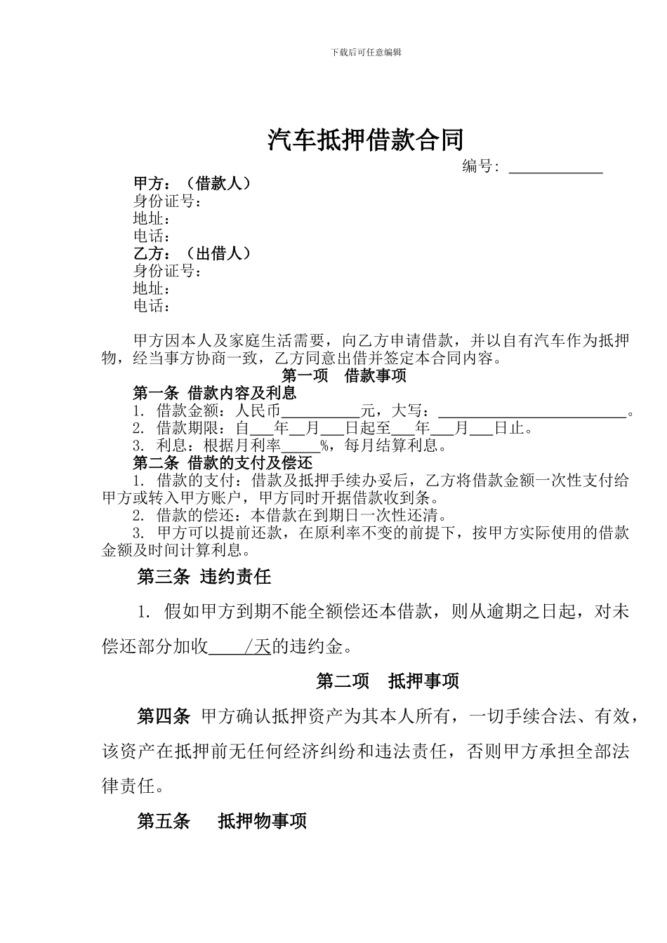 汽车抵押借款合同_第1页