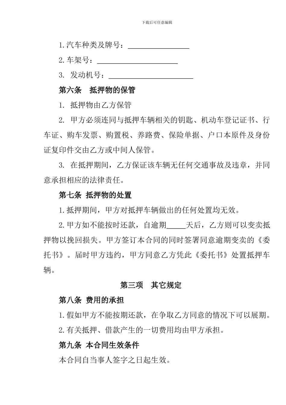 汽车抵押借款合同_第2页