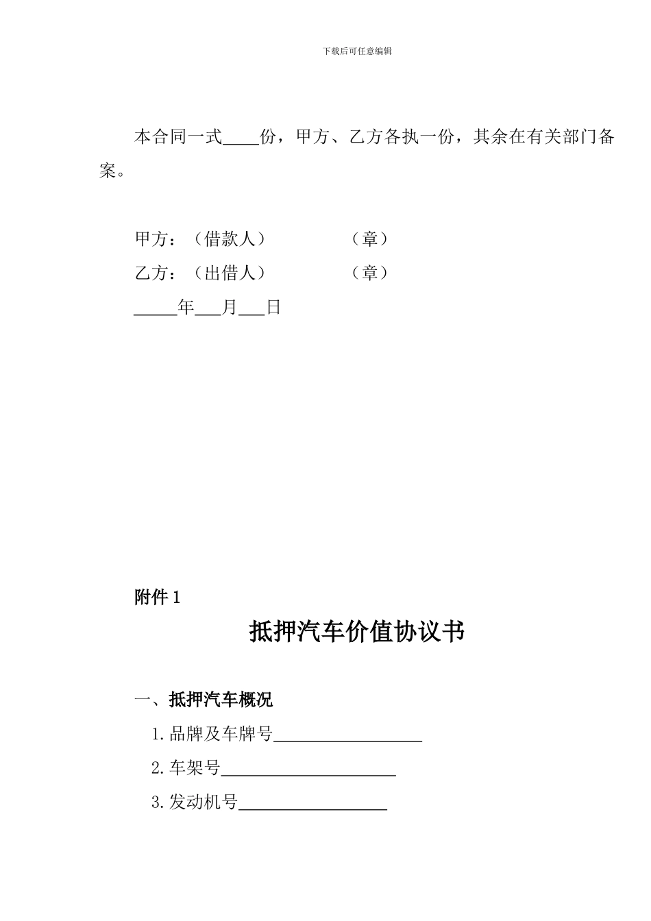 汽车抵押借款合同_第3页