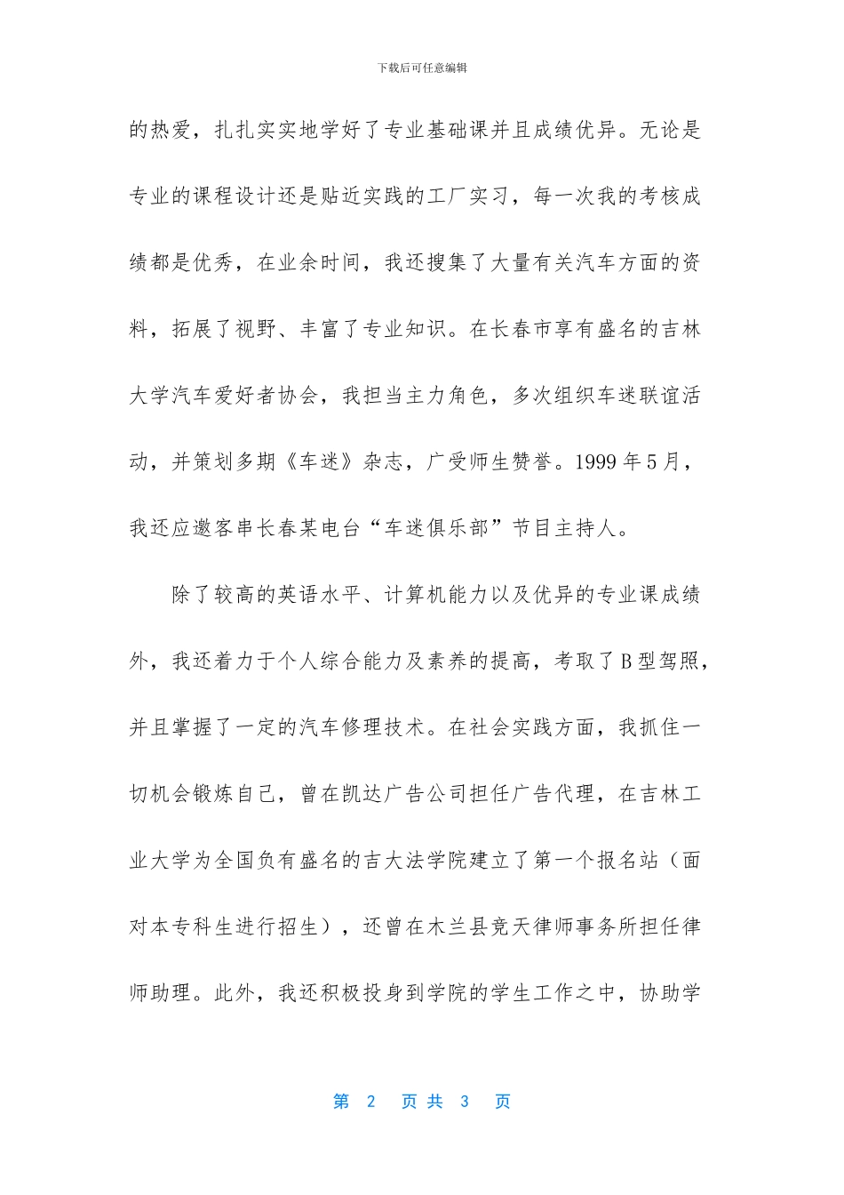 汽车工程专业自荐信的范文(1)_第2页