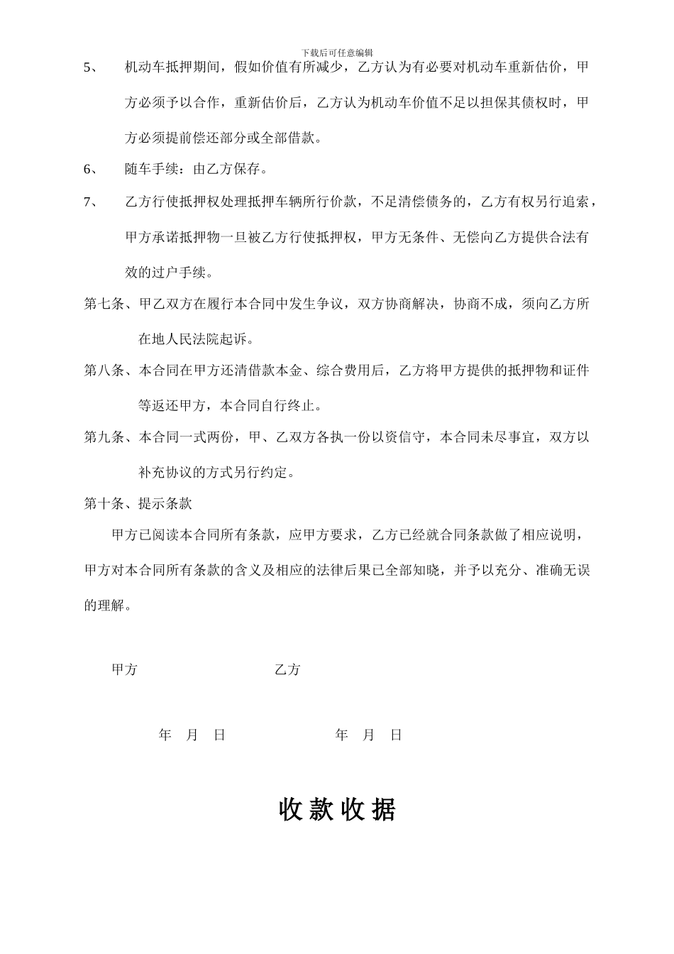 汽车抵押合同、收款收据_第2页