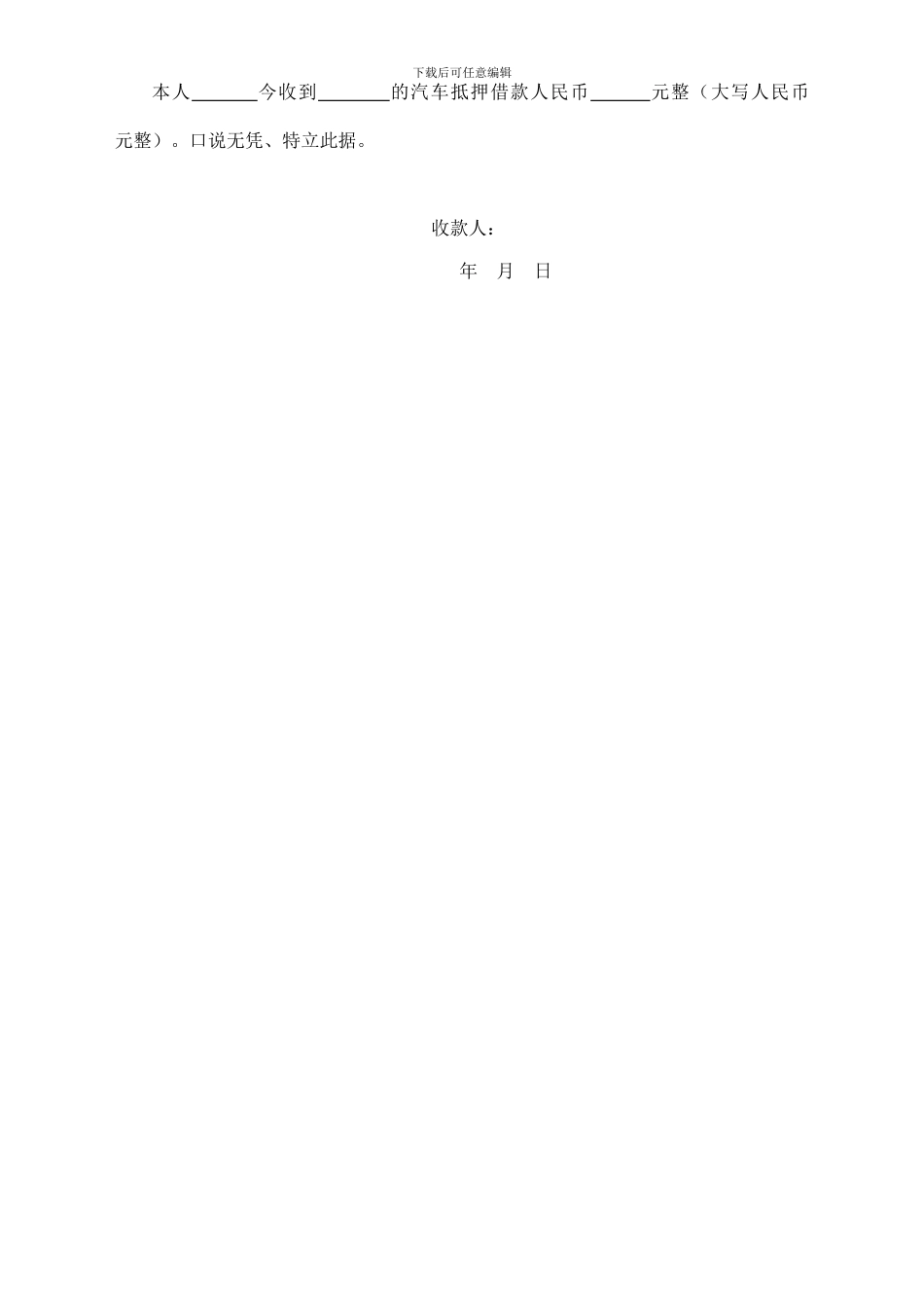 汽车抵押合同、收款收据_第3页