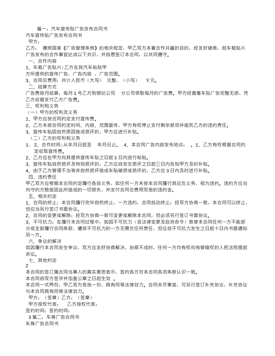 汽车广告销售合同范本_第1页