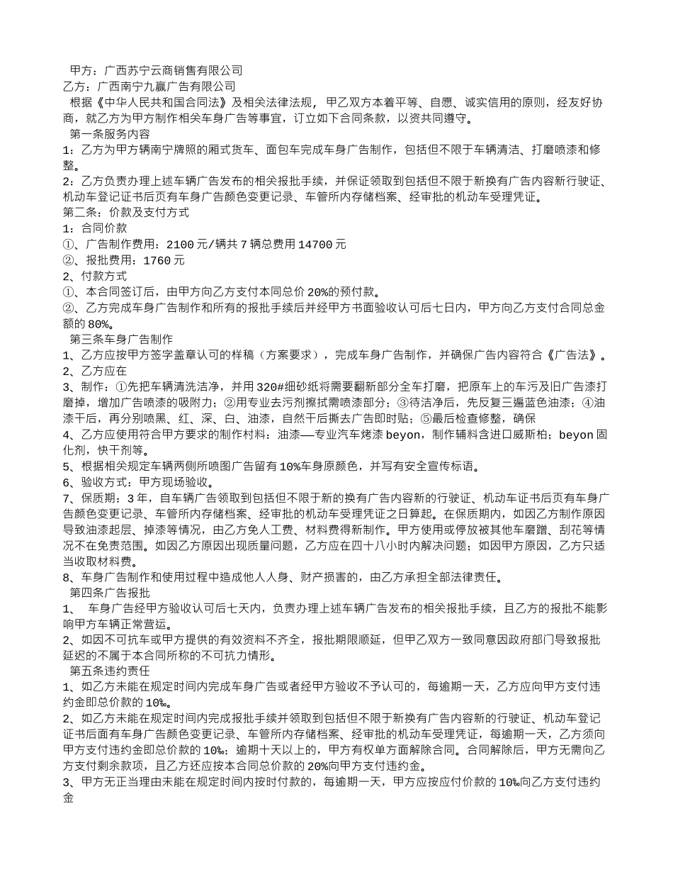 汽车广告销售合同范本_第2页