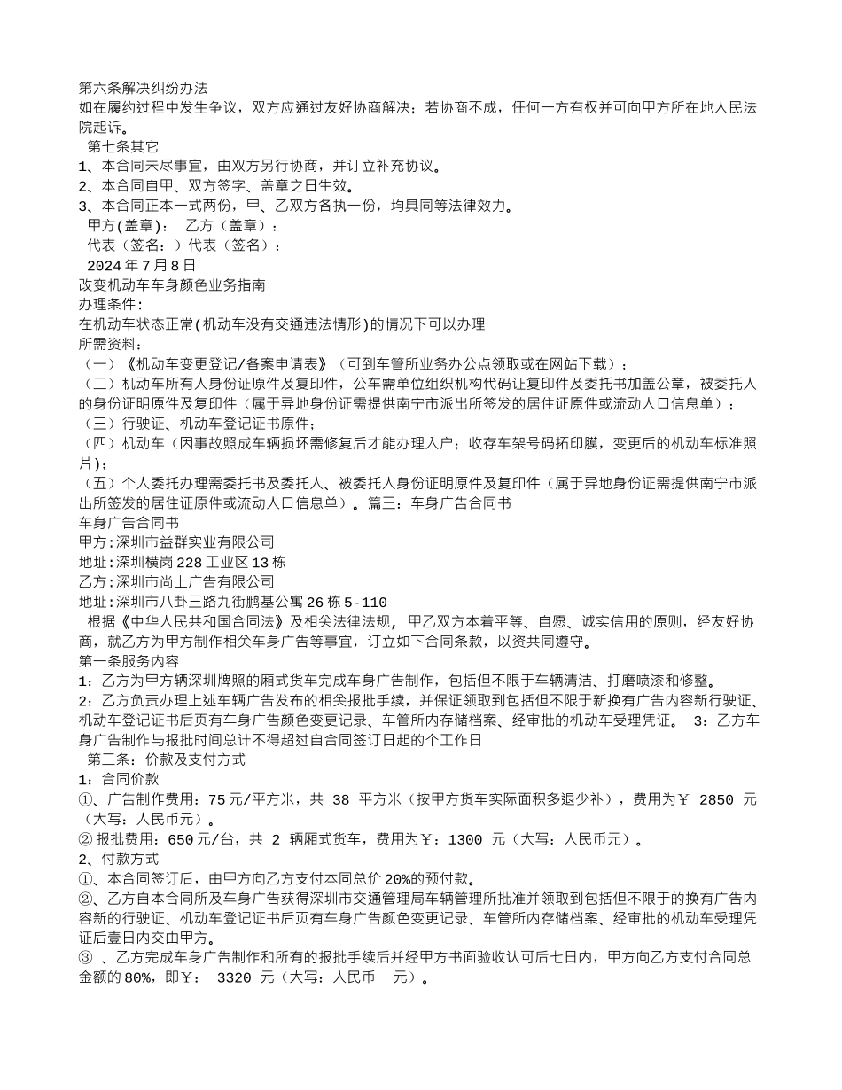汽车广告销售合同范本_第3页