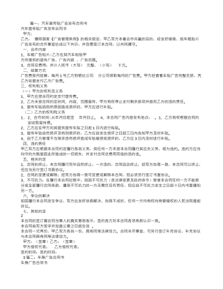 汽车广告销售合同范本
