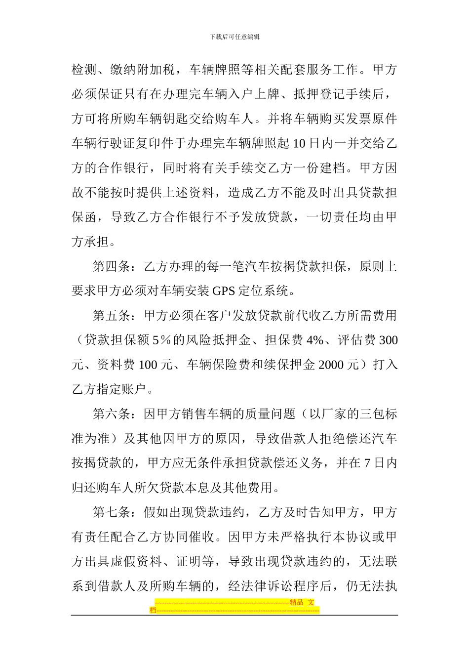 汽车按揭贷款业务合作协议(1)_第2页