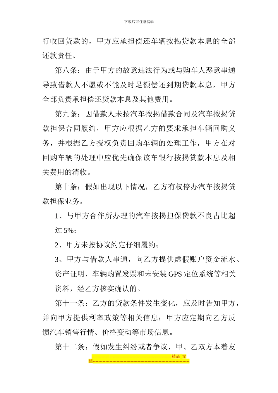 汽车按揭贷款业务合作协议(1)_第3页