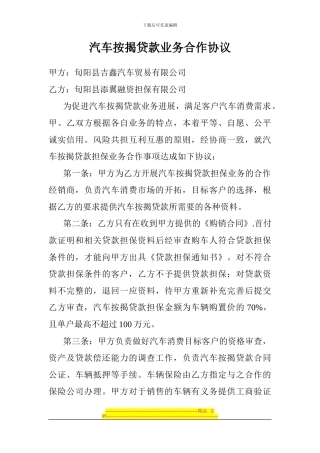 汽车按揭贷款业务合作协议(1)