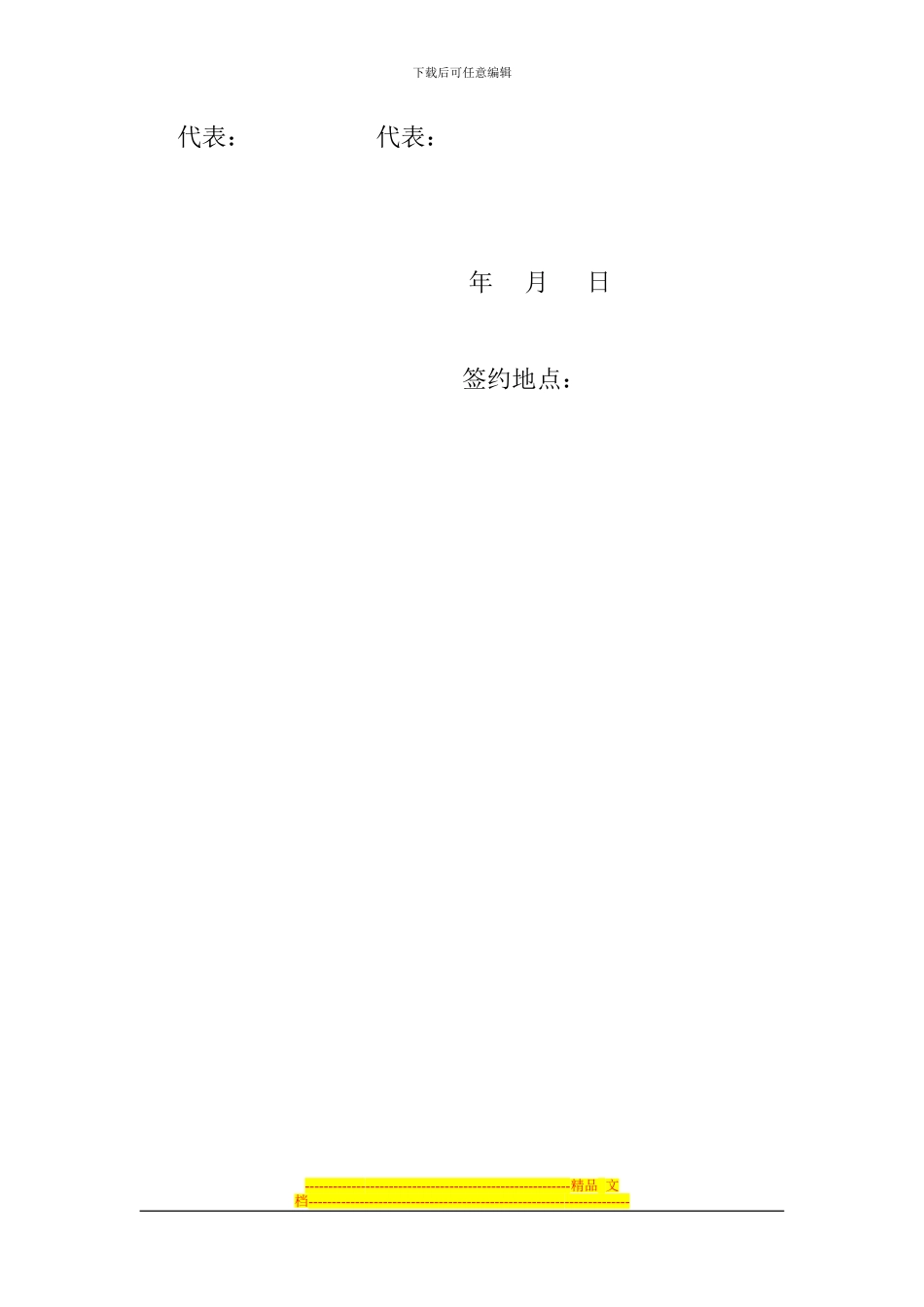 汽车按揭贷款业务合作协议_第3页