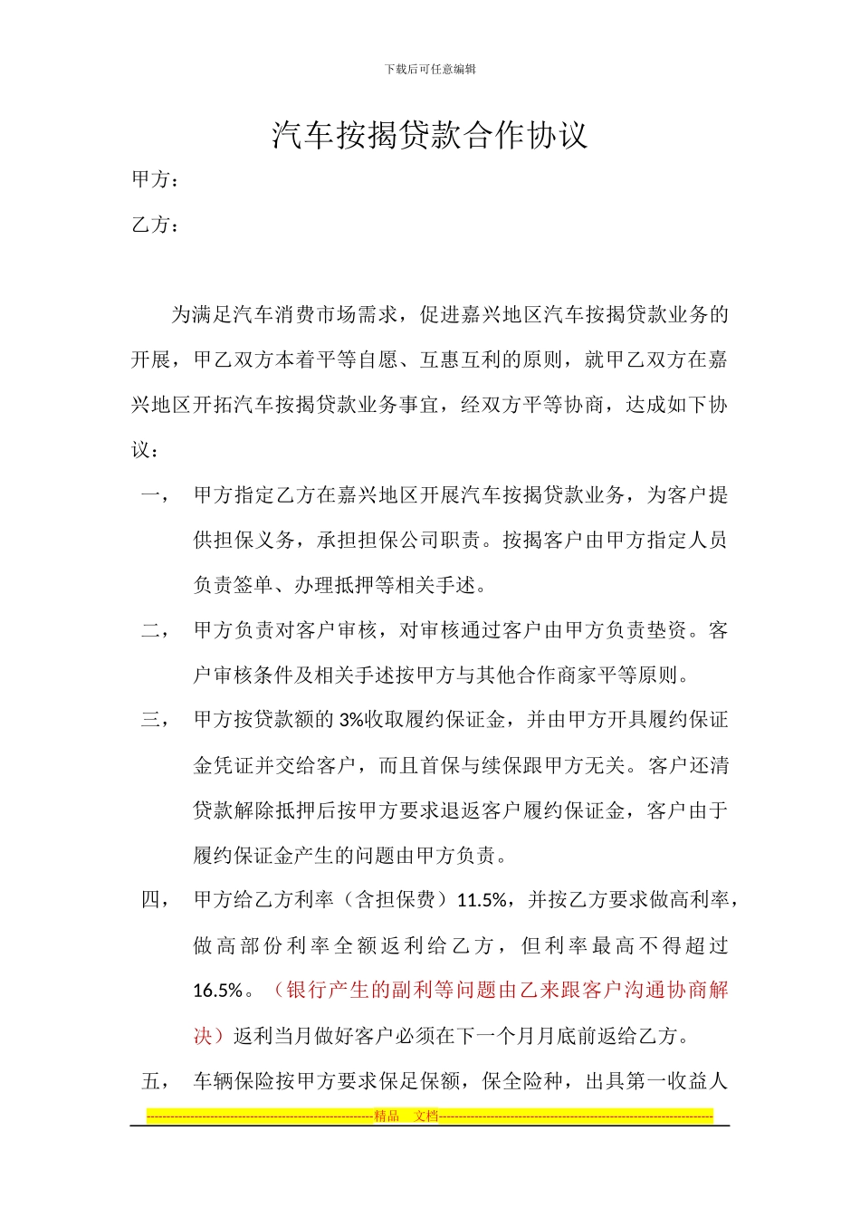 汽车按揭贷款合作协议11_第1页