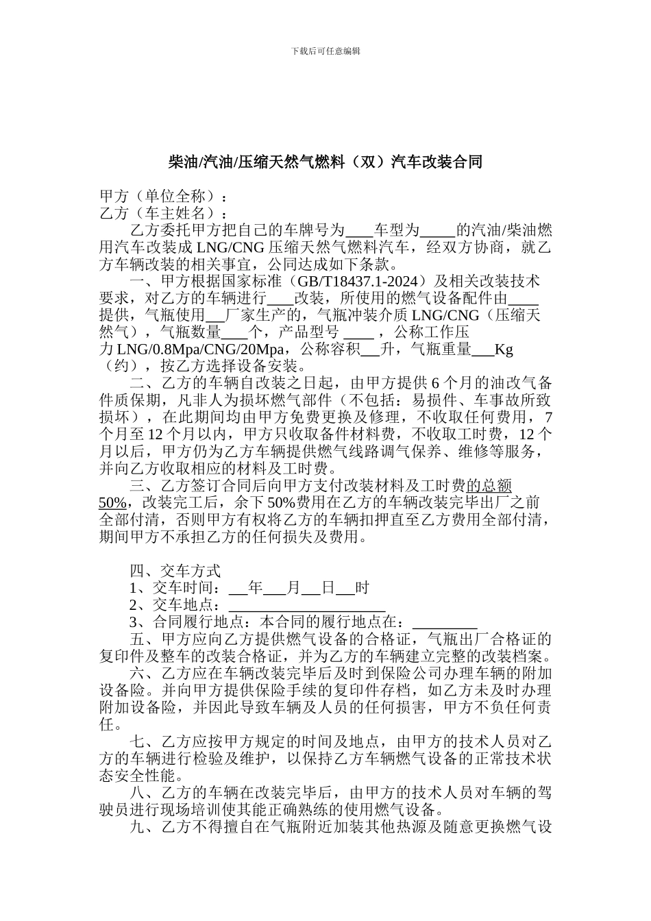 汽车改装合同2_第2页