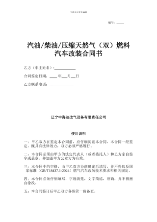 汽车改装合同2