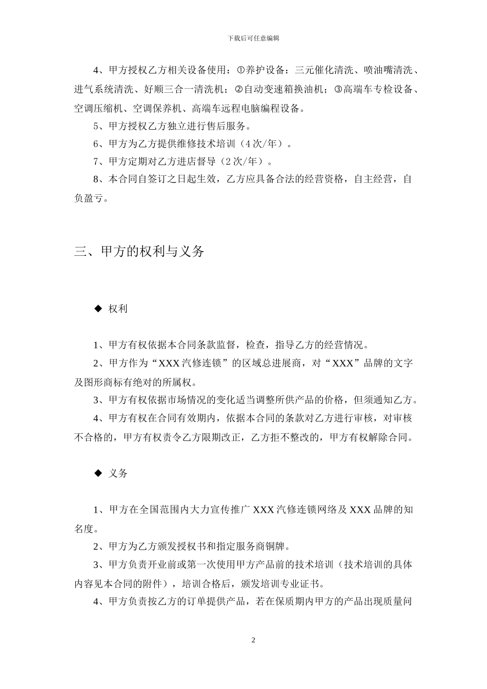 汽车服务加盟合同_第2页