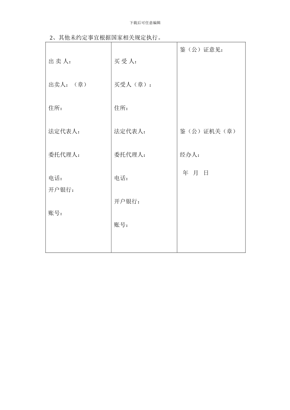 汽车材料采购合同_第3页