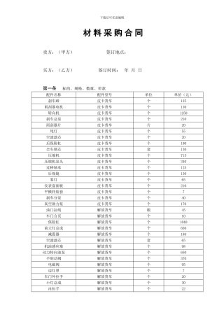 汽车材料采购合同