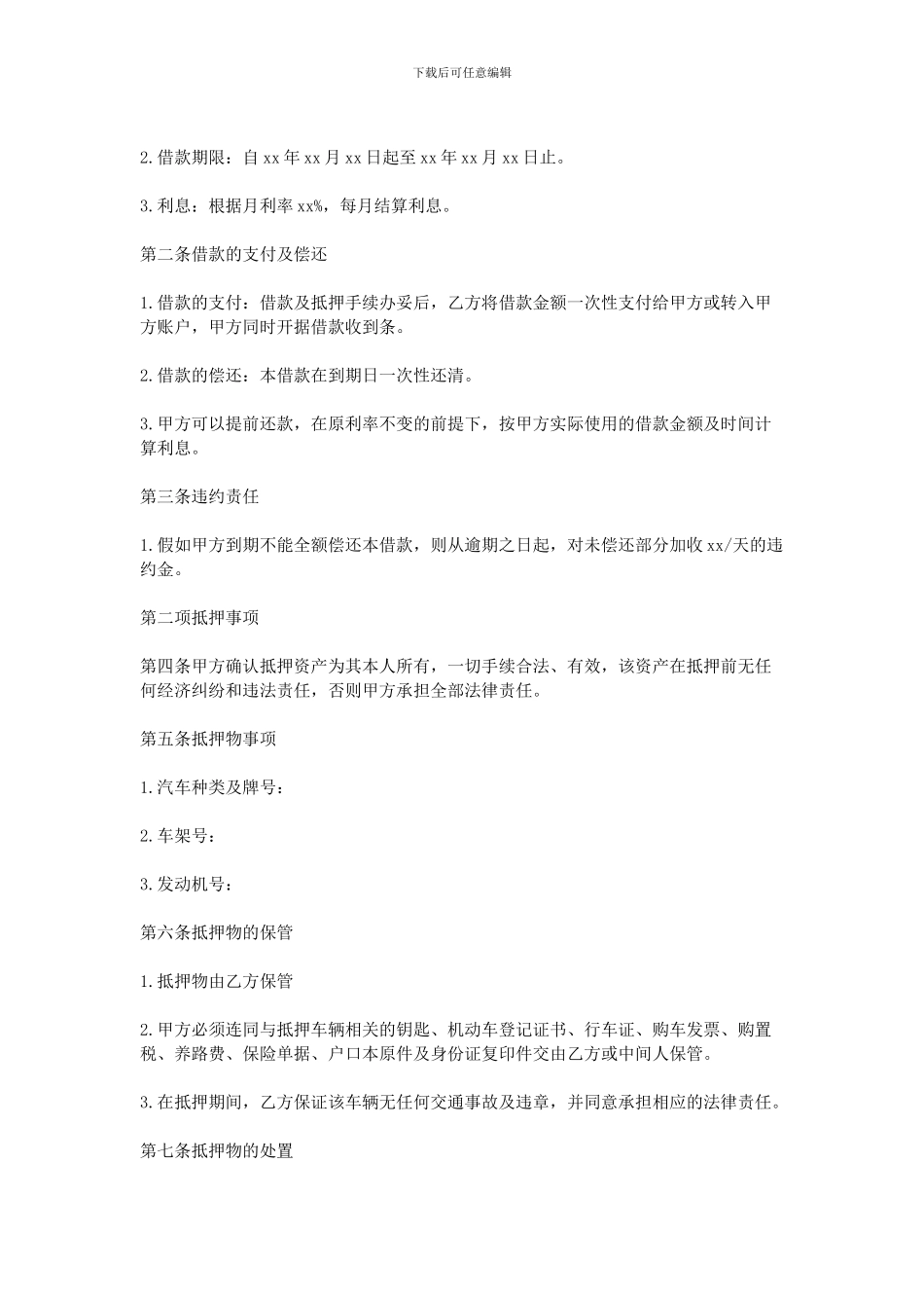 汽车抵押合同范本_第2页