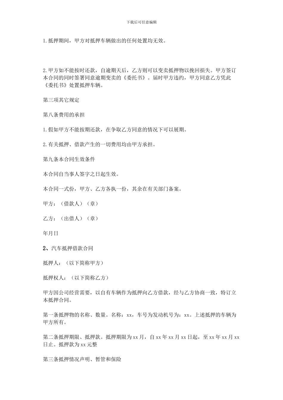 汽车抵押合同范本_第3页