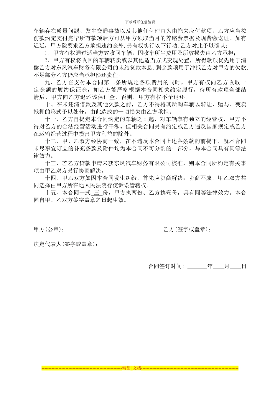 汽车消费信贷购车合同_第2页