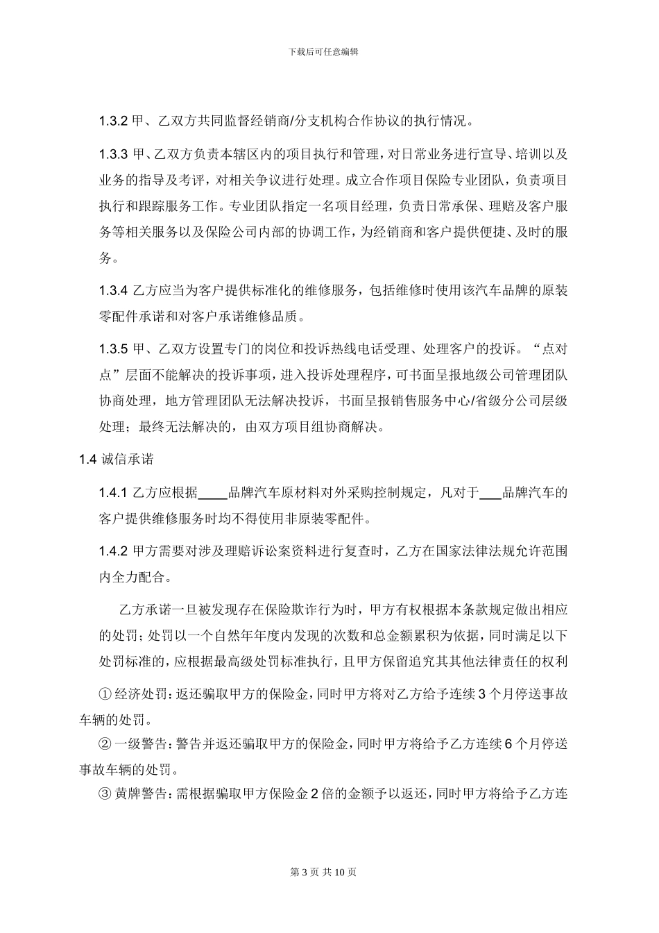 汽车渠道点对点合作协议范本-(1)_第3页