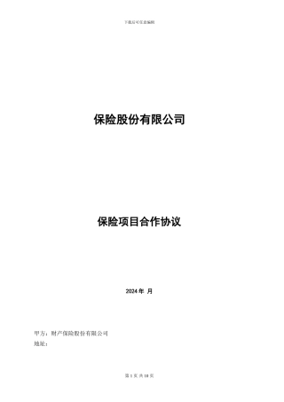 汽车渠道点对点合作协议范本-(1)