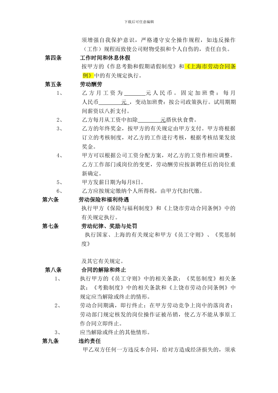 汽车服务行业劳动合同_第2页