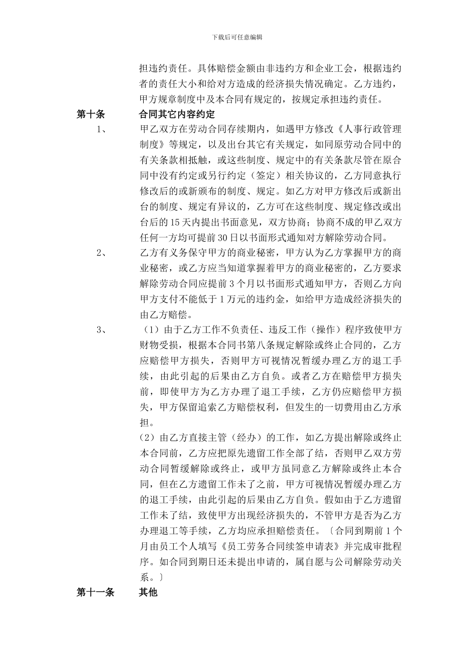 汽车服务行业劳动合同_第3页