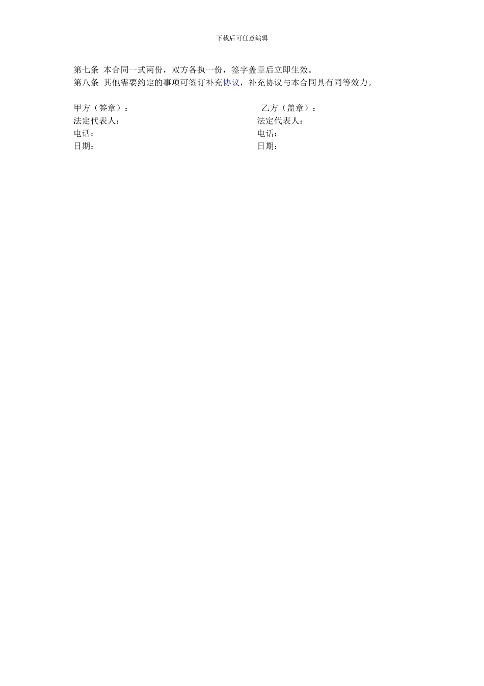 汽车用品采购合同_第2页