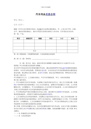 汽车用品采购合同