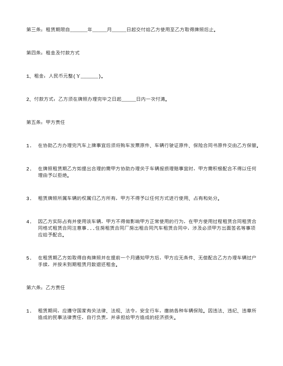 汽车牌照租赁协议书_第2页