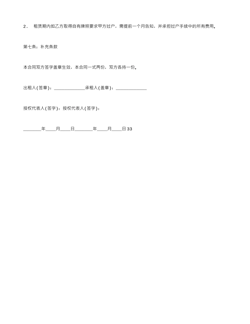 汽车牌照租赁协议书_第3页