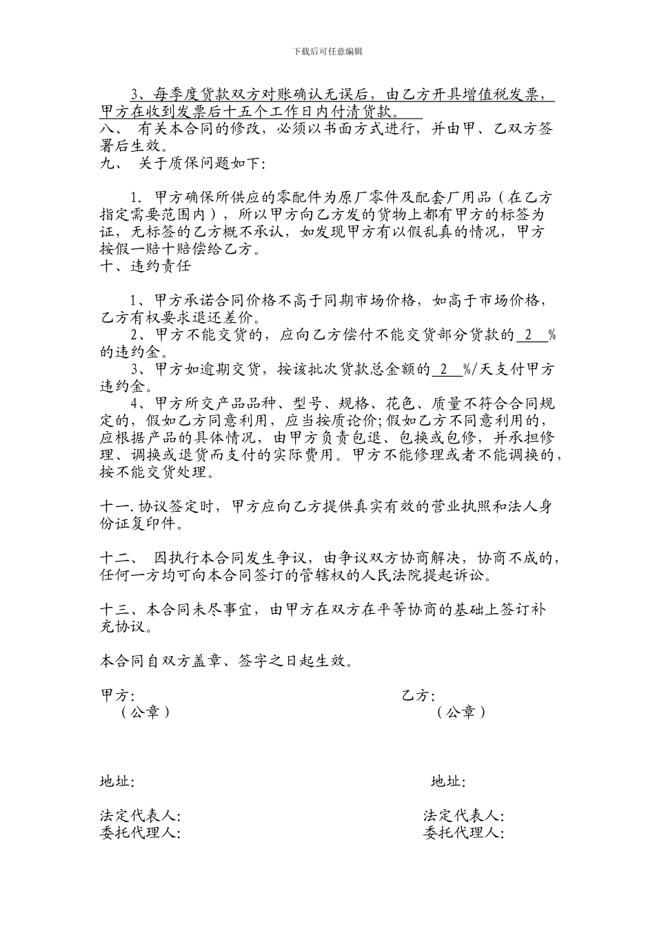 汽车用品购销合同_第2页